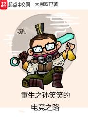 主角是孙笑川的