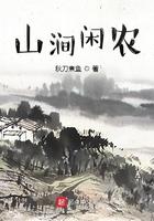 山涧闲农txt