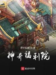 福利院 mkv