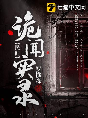 民间诡闻实录短剧免费完整版