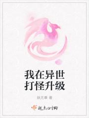 我在异世打怪升级短剧免费观看