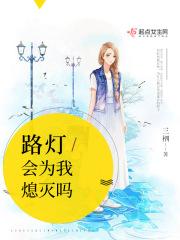 路灯都熄灭了