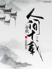 人间百十载