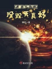 今天世界也没毁灭真好英文