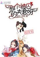那个被囚的夫君呀免费阅读 记忆恢复的章节