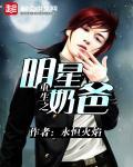 重生大明星之奶爸