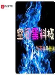 空间技术