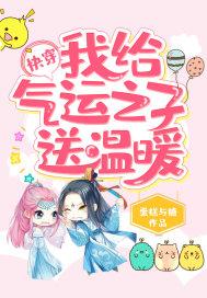 我帮气运之子改命