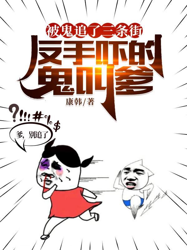 被鬼追图片