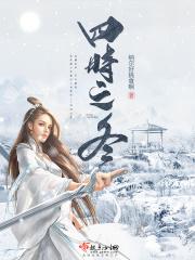 四时之风.冬