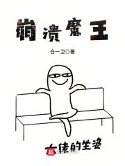 崩溃在线阅读