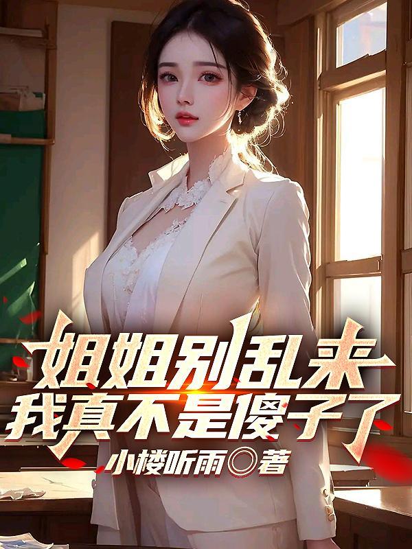 我真不是傻子了 这是一部什么?