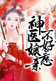 神医娘亲药师宝宝男主是谁