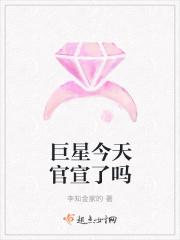 巨星是什么意思