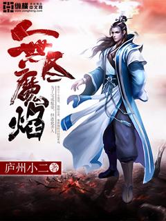 无尽魔刃免费阅读