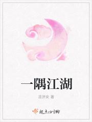 一隅江山与谁共执掌是什么歌