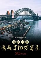 我成了亿万富豪短剧