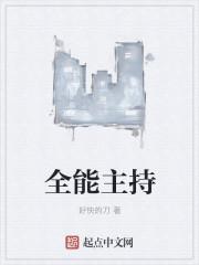 重生全能主持人