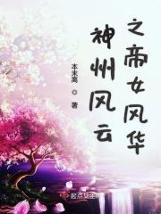 神州风云传奇