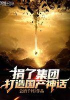 捐了5000万的国企
