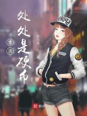 生活处处都是什么