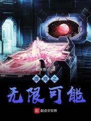 无限游戏之后
