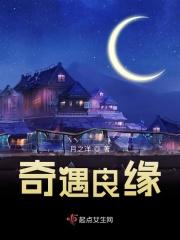 奇遇良缘短剧60集全集