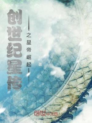 创世星球全集