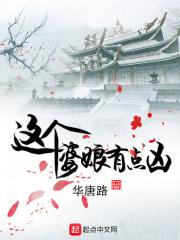 这个婆娘整得成第4集