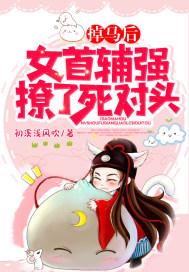 掉马女强