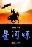 星河炼百度百科