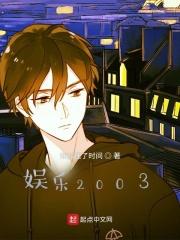娱乐2003煤老板