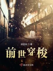 穿越前世今生的邂逅
