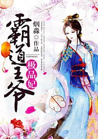 霸道王爷的宠妃