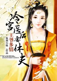 冷宫王爷瘫痪尿床