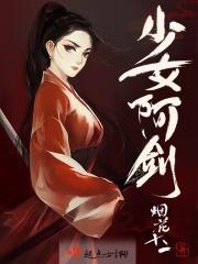 少女阿鬼