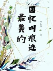 最美的青春记忆