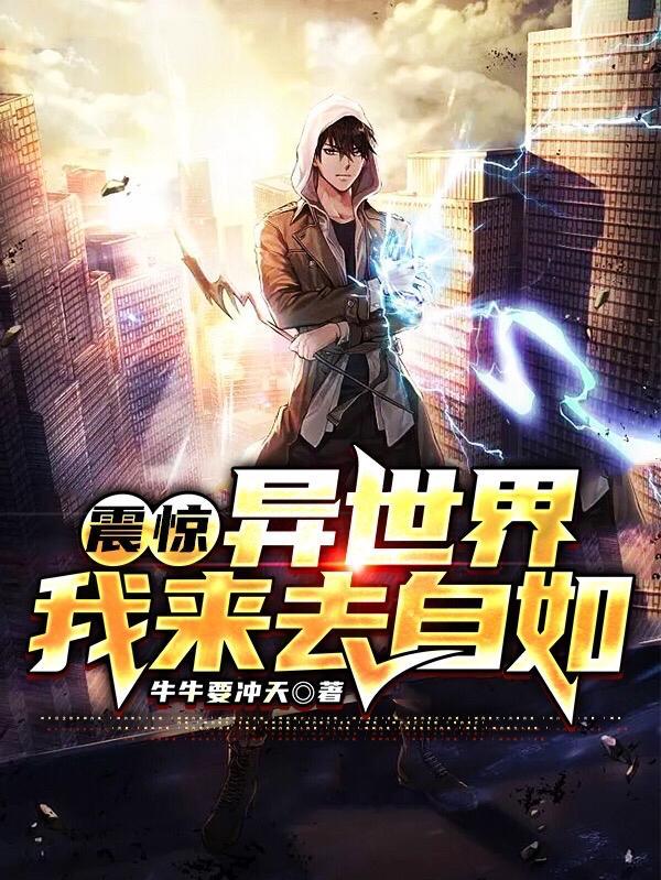 我来到异世界1