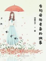 母胎单身的文案
