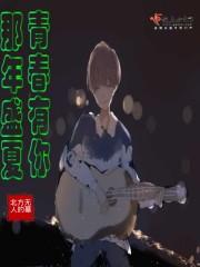那年的盛夏