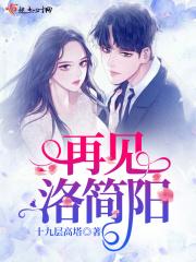 再见了洛阳文案