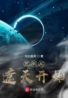遮天从签到不灭经开始