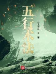 五行法术名称