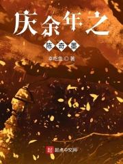 庆余年第一四八章