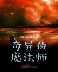奇怪的魔法师实验