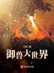 御兽大世界背叛反手