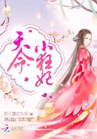 天命小狂妃txt全文免费