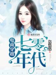 电商穿越七零年代顶点