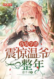 伪装学渣小甜文