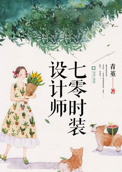 设计师穿越七零做军嫂